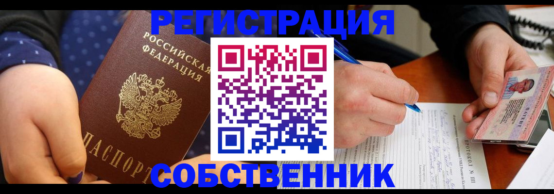 прописка от собственника в Кремёнках